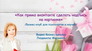 Надпись на картинке прямо Вконтакте. сделать надпись на картинке