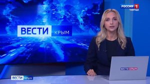 ВЕСТИ КРЫМ: выпуск 11.09.2025 11:30