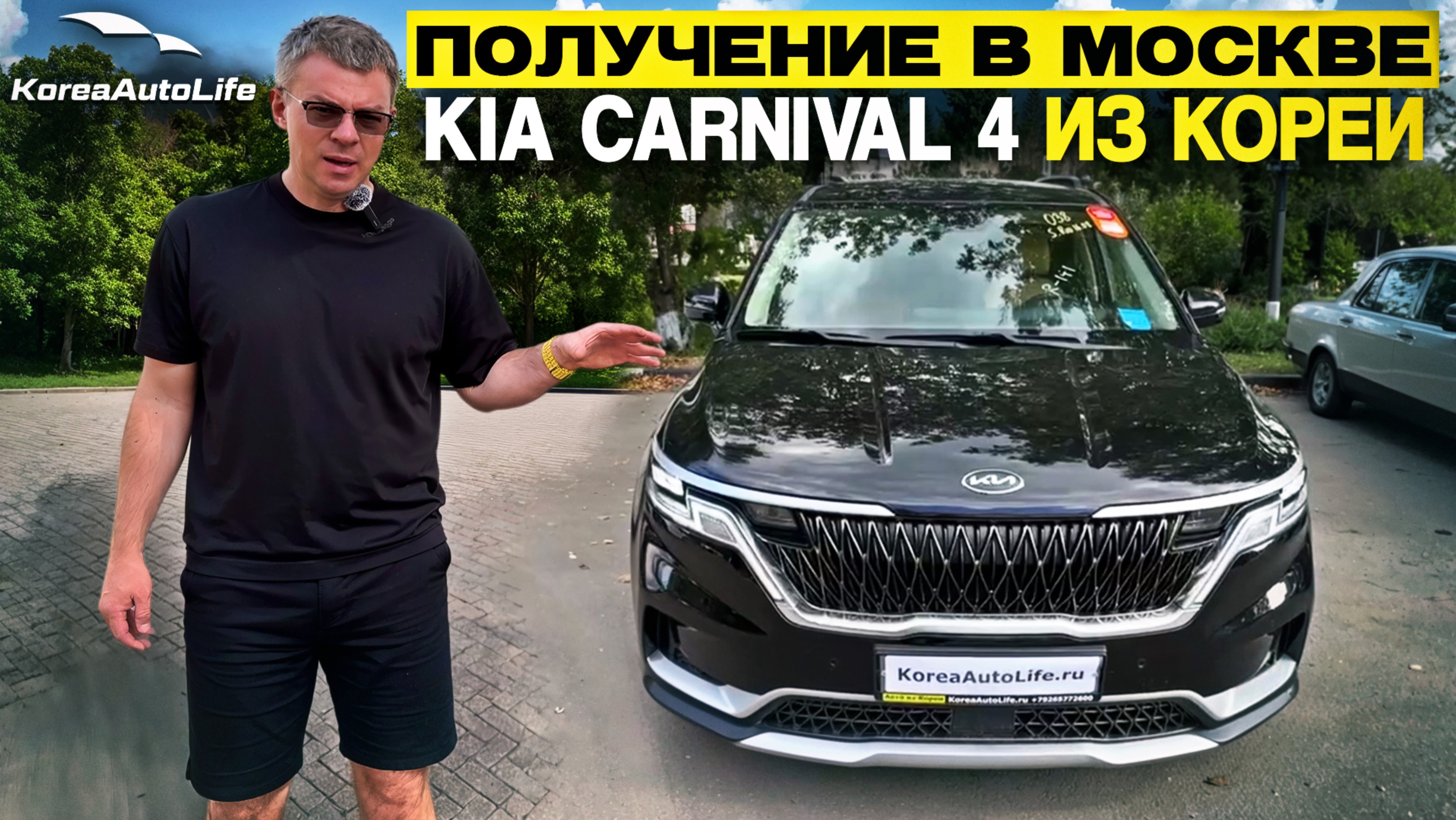 Обзор получения в Москве KIA Carnival 4 Prestige из Кореи