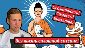 «Успокоение обиженного ребенка» Сатсанг 08.09.2025