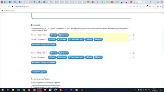 Образовательные игры в ленинг аппс