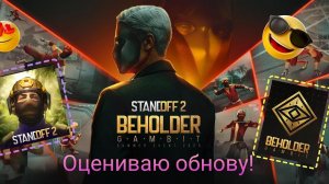 Оцениваю обновление 0.34.0 Standoff 2!                             #stendoff2