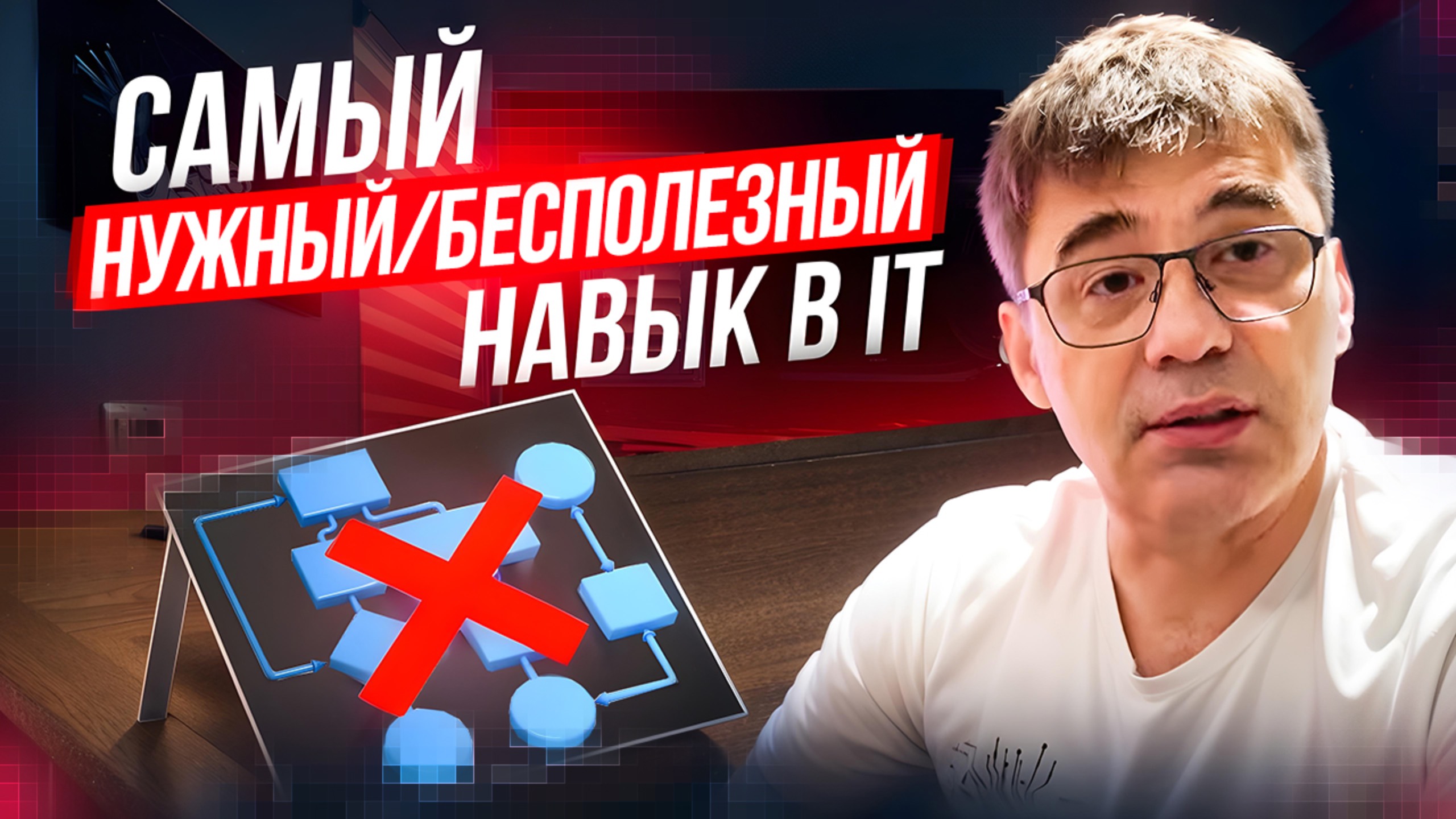 Самый нужный/бесполезный навык для программиста