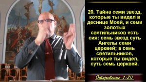 1 часть. Блажен читающий и слушающие слова пророчества сего.. Откр.1:1-3