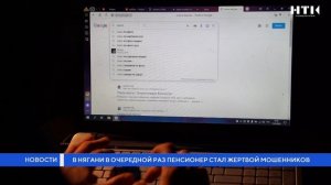 В Нягани в очередной раз пенсионер стал жертвой мошенников