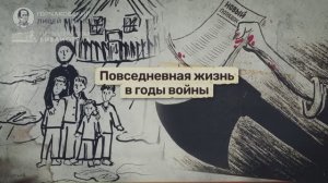 Урок 20. Повседневная жизнь в годы войны