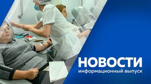 Новости 10.09.2025г.