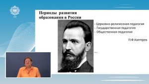 История образования и педагогической мысли Лекция 6 1