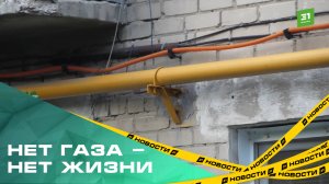 Двухэтажку в Челябинске месяц назад отключили от «голубого топлива»