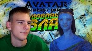 AVATAR FRONTIERS OF PANDORA ■ ПРОХОЖДЕНИЕ ■ НОВОЕ ПОКОЛЕНИЕ ■ ЧАСТЬ 11 ■