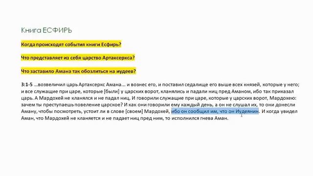 25 Книга_Есфирь_притча_Христа_для_последнего_поколения_