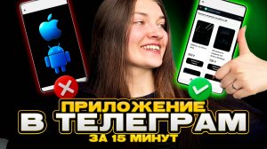Как создать приложение в Телеграм - продажа ЦИФРОВЫХ ТОВАРОВ на автомате в Mini App