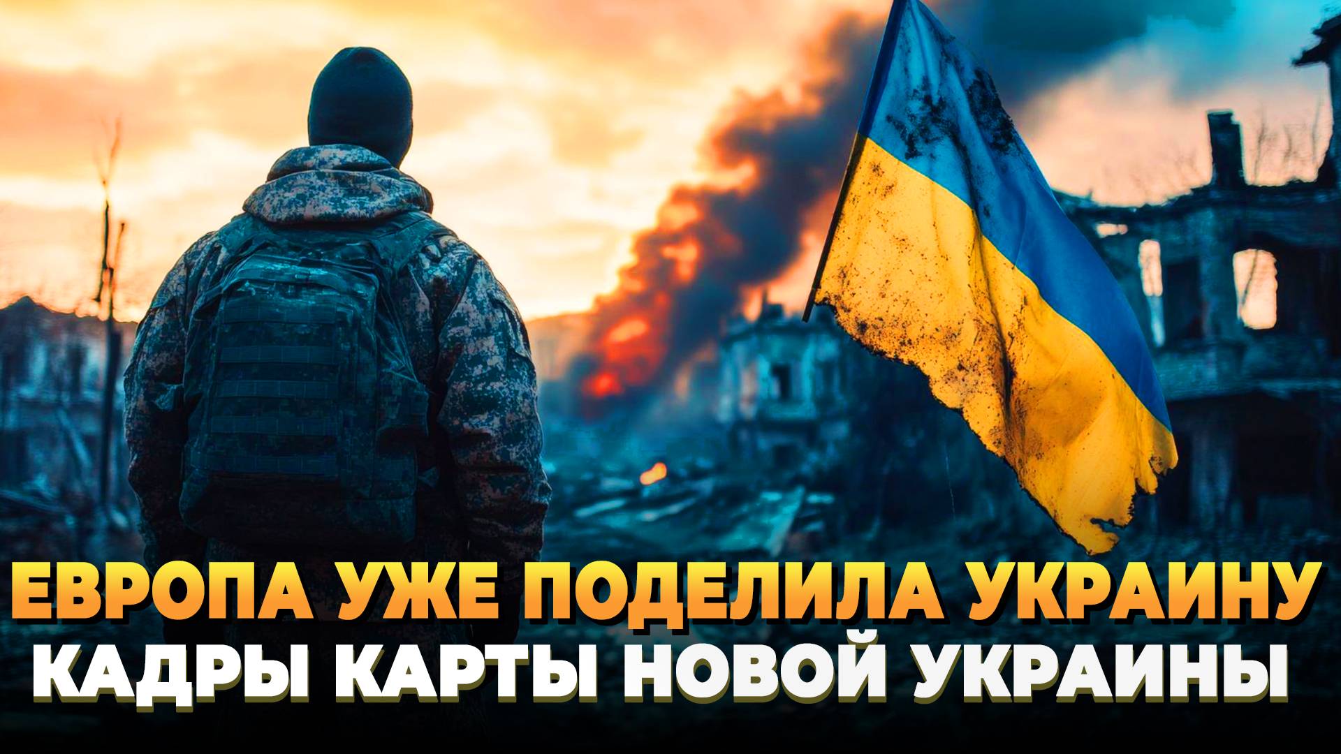 Украину уже разделили - Первые кадры новой карты Украины