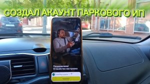 СОЗДАЛ АКАУНТ ПАРКОВОГО ИП И НЕМНОГО ПОРАБОТАЛ НИЖНИЙ НОВГОРОД ЯНДЕКС ТАКСИ ЭКОНОМ ДЕТСКИЙ#такси