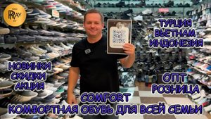 COMFORT👀 ЖЕНСКАЯ И МУЖСКАЯ ОБУВЬ💥 РАСПРОДАЖА🔥 НОВАЯ КОЛЛЕКЦИЯ🎉 ОПТ РОЗНИЦА😎 ТК Садовод. Москва