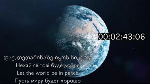 Акция Мира от Шалвы Амонашвили