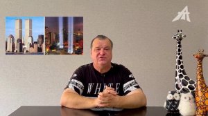 Сегодня вспоминаем: 11 сентября - преступление США