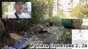 И опять Столетова 2., 2а 😳