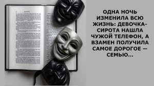 Истории из жизни.  ОДНА НОЧЬ ИЗМЕНИЛА ВСЮ ЖИЗНЬ Аудио рассказы, Жизненные истории слушать