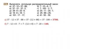Задание №111, 112, 113, 114, 115  - Математика 5 класс (С.М. Никольский, М.К. Потапов и другие)