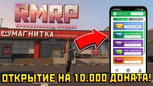 ОТКРЫЛ КЕЙСЫ на 10.000 ДОНАТА в GTA 5 RP RMRP 🚀 Что ВЫПАЛО на сервере ПАТРИКИ?!