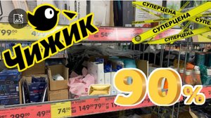 ЦЕНЫ КОПЕЙКИ😵СРОЧНО! УСПЕЙ ЗА ВЫГОДОЙ! ЧИЖИК РУЛИТ🔥#новости #обзор #bts #еда #скидки #рецепт #ok