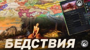 в Crusader Kings 3 появятся КАТАСТРОФЫ - Разбор дневника разработчиков № 181