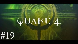 Quake 4 - #19 Хранение тел, Терминал Хранения 2