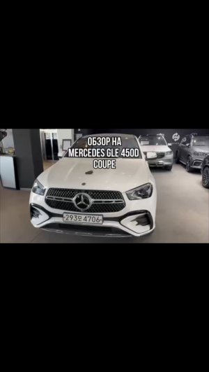 ОБЗОР НА MERCEDES GLE 450d COUPE