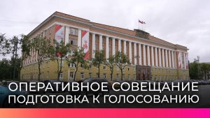 Врио губернатора Александр Дронов провел оперативное совещание в правительстве региона