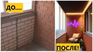 Утепление балкона НЕ как у всех. Реальный опыт с ошибками и сложностями! Нестандартные решения!! ч.1