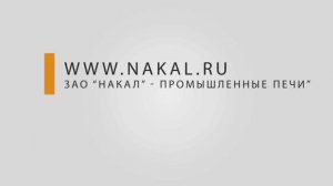 Видео о компании Накал