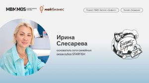 Сеть семейных акваклубов STARFISH | Ирина Слесарева в сезоне «Спортивный бизнес»