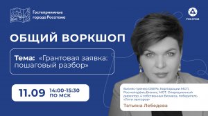 Грантовая заявка: пошаговый разбор