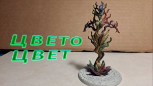 Покрас элементаля: энергия электричества