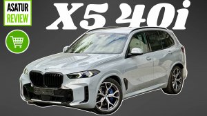 Корейский X5 40i M-Sport Серый Бруклин / Слоновая кость 2025 Параллельный импорт из Кореи