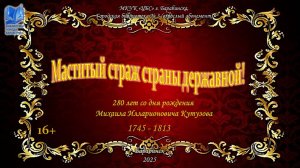 Маститый страж страны державной