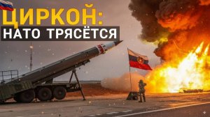 ЦИРКОН 🚀 Русская гиперзвуковая ракета, которой боится НАТО! ШОК!