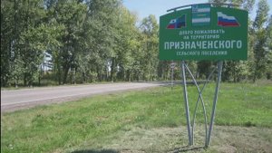 Призначное. Здесь Родины моей начало