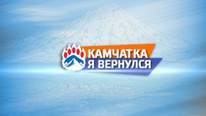 Камчатка, я вернулся: Киокусинкай на полуострове. Тренер воспитывает новое поколение чемпионов