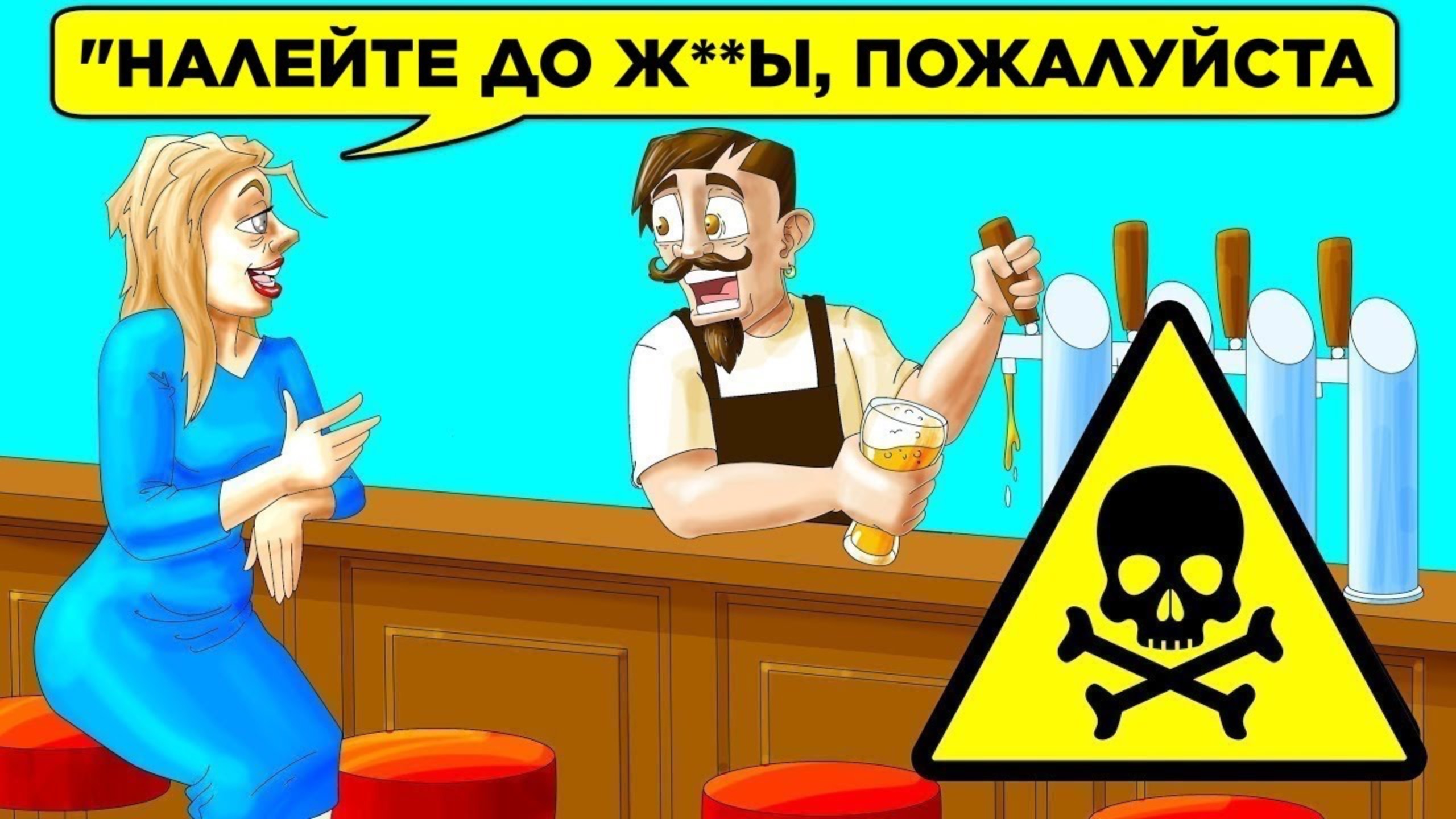 Никогда Не Заказывайте Так Много в Баре. Парад Фактов 2 смотреть онлайн