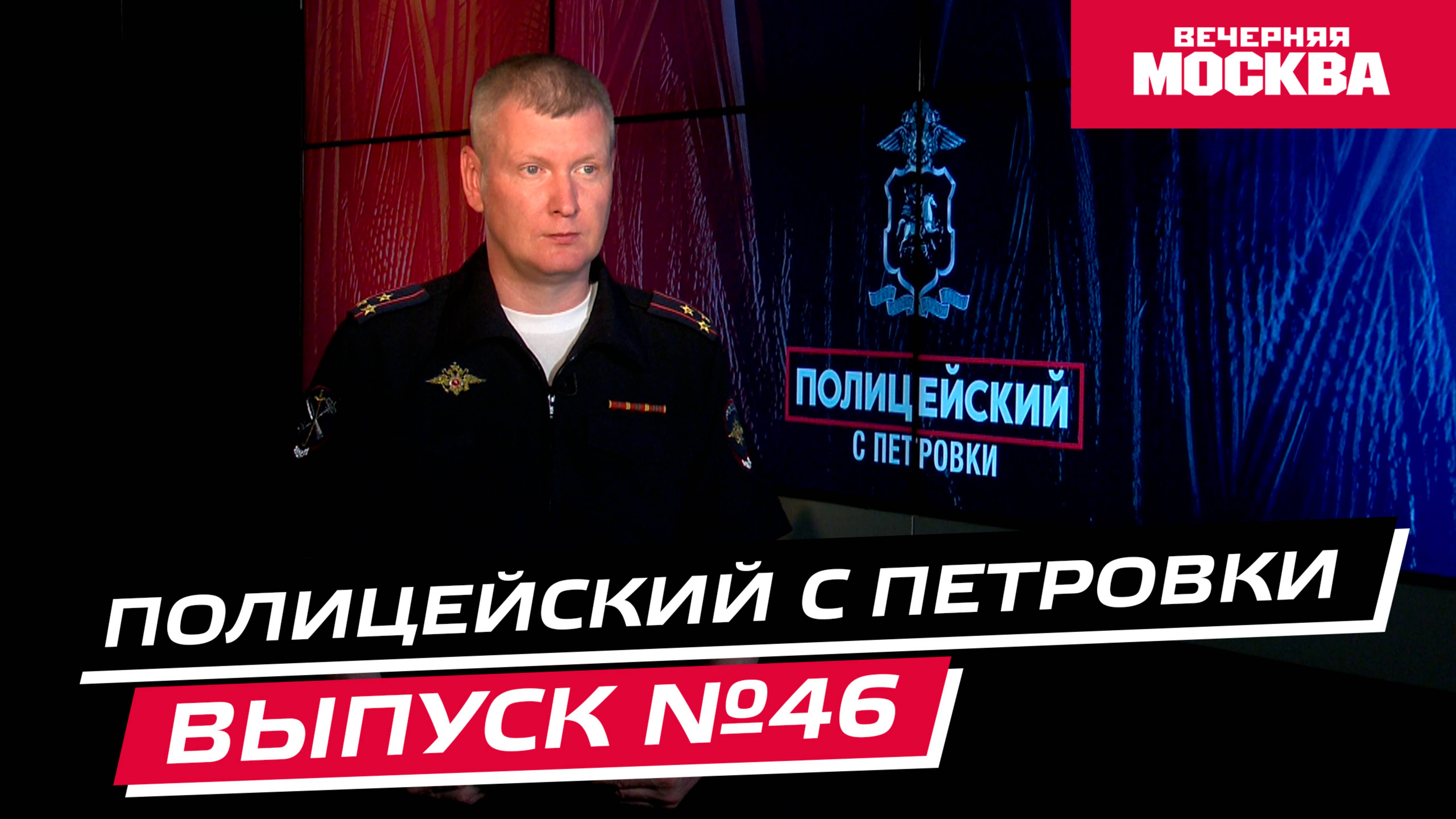 Угон и кража автомобиля // Полицейский с Петровки. Выпуск №46