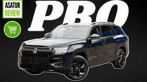 Китайский VW Teramont PRO 450 TSI 4Motion R-Line 2025 Параллельный импорт из Китая