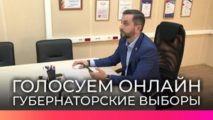 Министр цифрового развития Новгородской области Михаил Киблер проголосовал с помощью ДЭГ