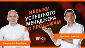 Навыки успешного менеджера по продажам