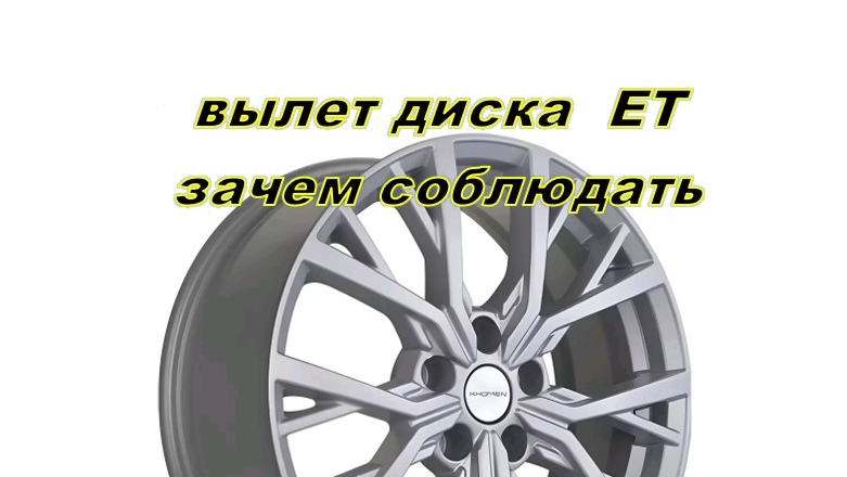Как измерить вылет диска. Для чего он важен.
