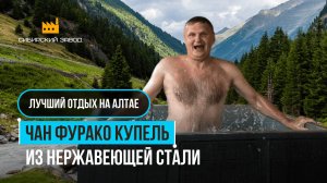 Лучший отдых на Алтае!