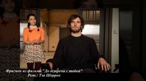 Видеообзор по книге Джоджо Мойес "До встречи с тобой"