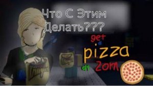 Я РЕШИЛА СЫГРАТЬ В РОБЛОКС НО МНЕ НУЖНА ПИЦЦА !!!