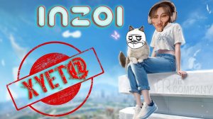 ЗАЧЕМ ОНО СУЩЕСТВУЕТ? | inZOI